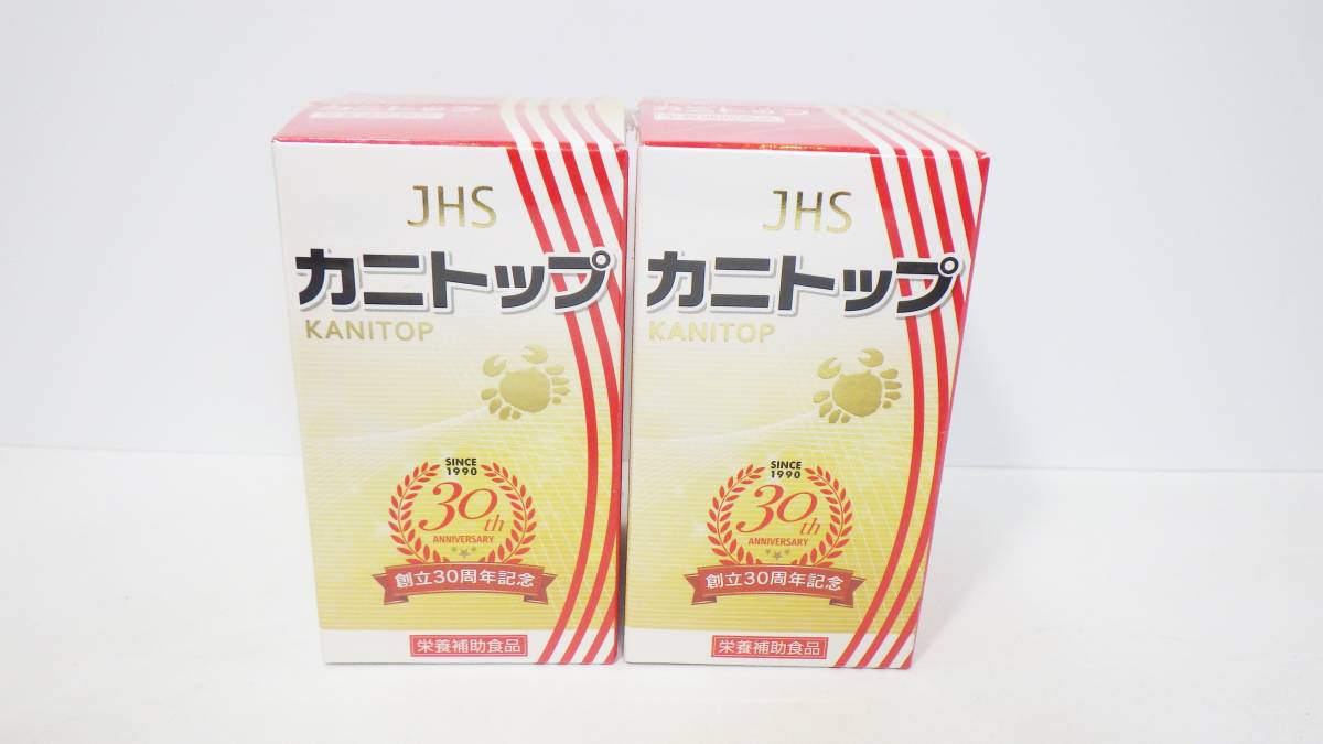 ▽【未開封】JHS ジャパンヘルスサミット カニトップ カニ殻粉末 