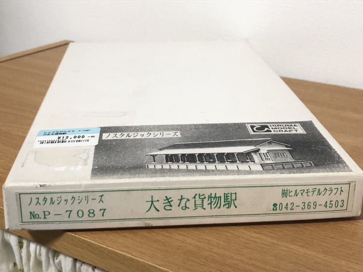 ヒルマモデルクラフト 大きな貨物駅 組立キット HOゲージ 