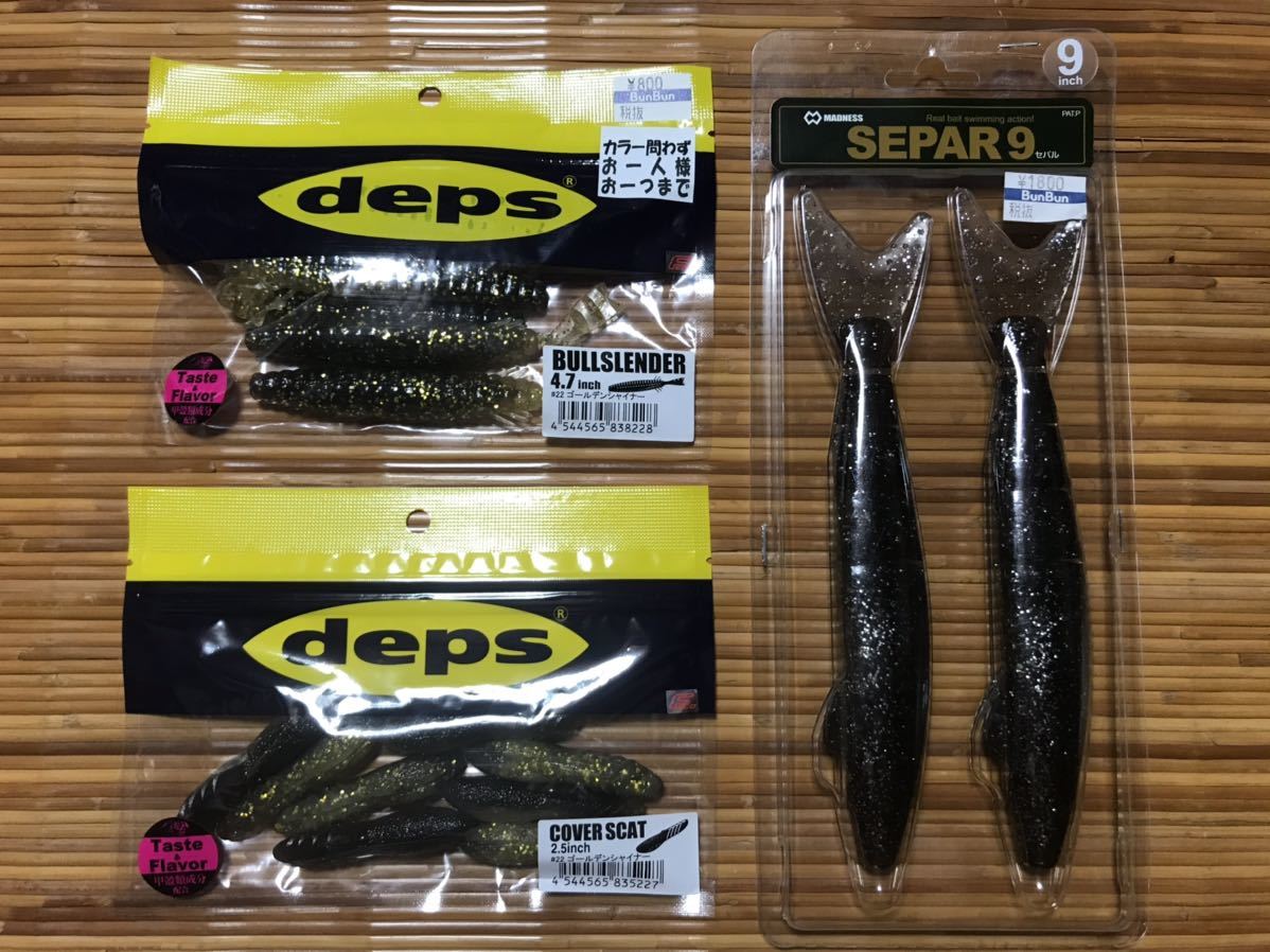 爆買い，限定セール 定価以下 激安 ブルスレンダー 4.7 カバースキャット 2.5 セパル 9 カラーは写真をご覧ください デプス deps マドネス(ソフトルアー)｜売買されたオークション情報、yahooの商品情報をアーカイ その他