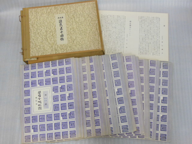 木版画 源氏五十四帖 全54図 山田書院 源氏物語 48 【公式通販】