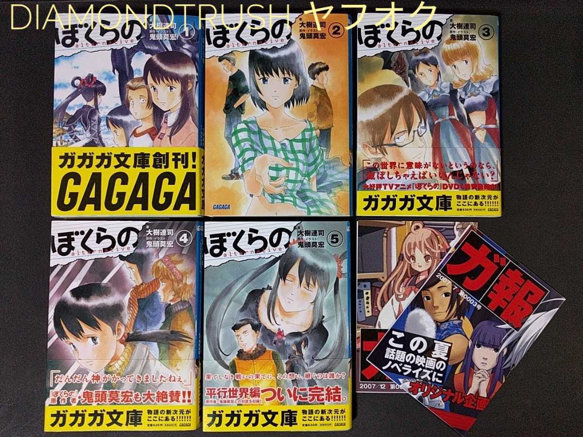 ぼくらの : | (ガガガ文庫) 電子書籍 alternative フリマアプリ 