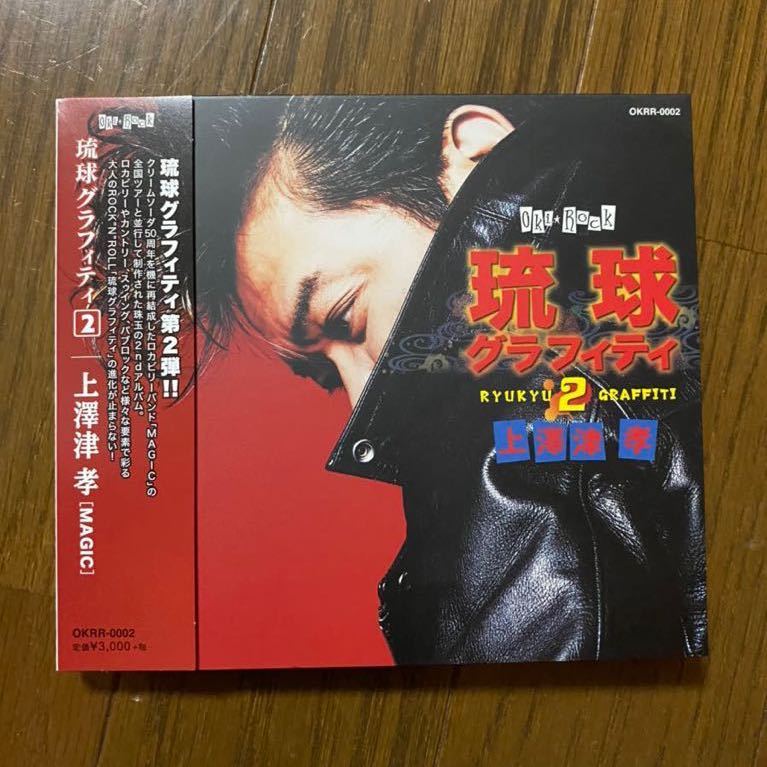 SALE，限定SALE 上澤津孝 琉球グラフィティ2 CD(その他)｜売買されたオークション情報、yahooの商品情報をアーカイブ公開 - オークファン その他