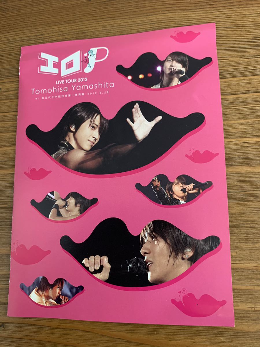 ショッピング専門店 送料無料 山下智久 TOMOHISA YAMASHITA LIVE TOUR