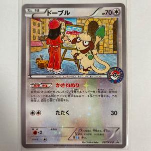 ポケモンカードxy プロモ ドーブル 在庫9 ポケモンセンター 限定 ロゴ入り ポケモンカードゲーム 売買されたオークション情報 Yahooの商品情報をアーカイブ公開 オークファン Aucfan Com