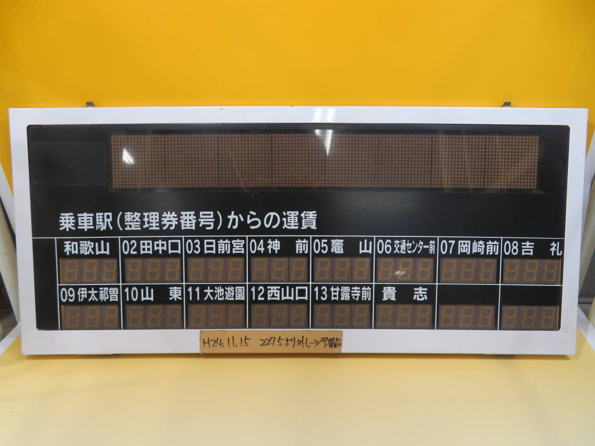 和歌山電鐵 - デジタル青信号 DRFC-OB ～5～ ほぼ同月同日に還る 