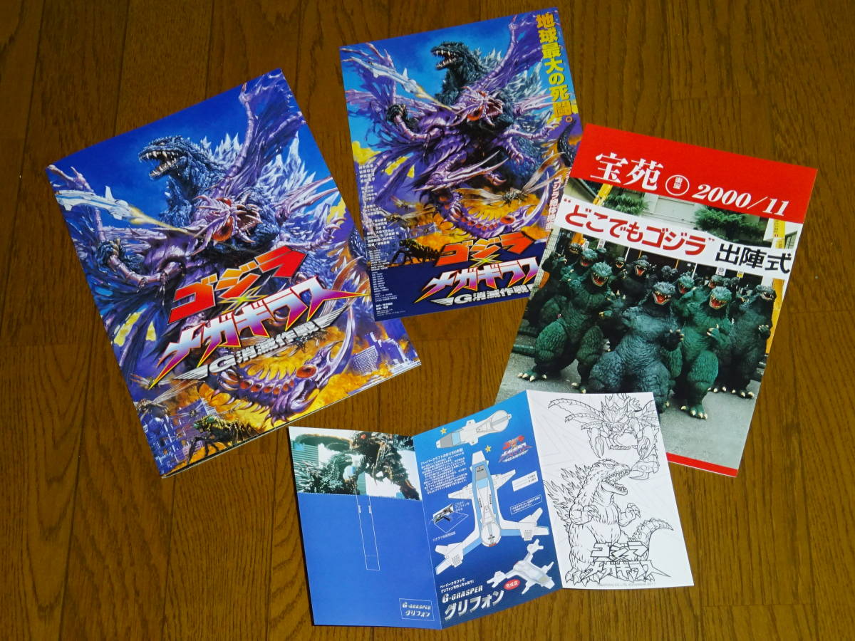 復刻版】「ゴジラ×メガギラス G消滅作戦」ゴジラ全映画DVDコレクターズ 