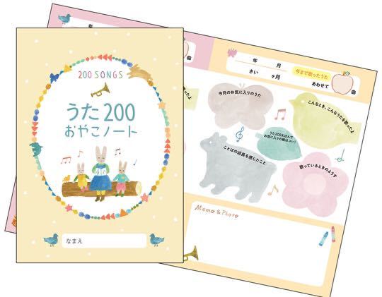 ☆新品☆ことばの豊かな子をそだてる 『くもんの うた200えほん』○