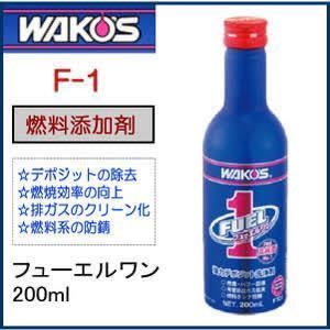 WAKO'S ワコーズ フューエルワン : 5本ずつセット プレミアムパワー×1