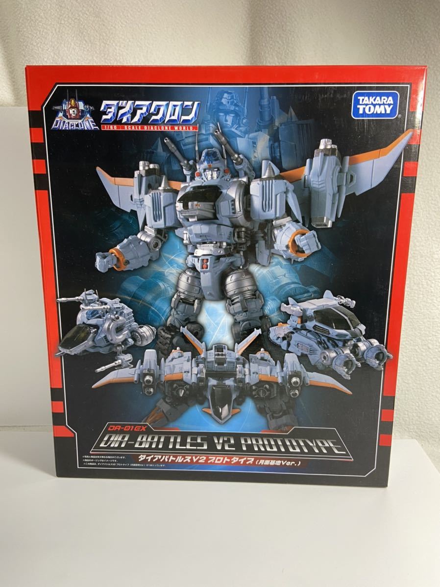 ダイアバトルスV2 ダイアクロン プロトタイプ 月面基地 Ver