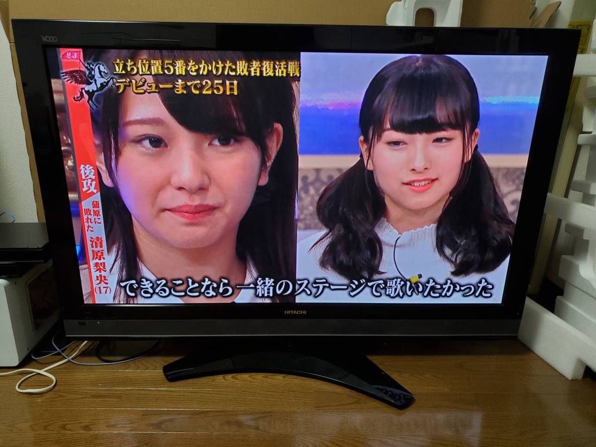 HITACHI P50-XP05 Wooo プラズマテレビ 50V型 日立 訳あり 楽直