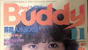 Hey BuddyのYahoo!オークション(旧ヤフオク!)の相場・価格を見る