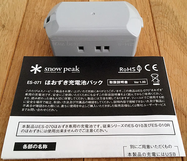 Snow Peak スノーピーク ほおずき 充電池パック 1 ES-071 【公式通販】