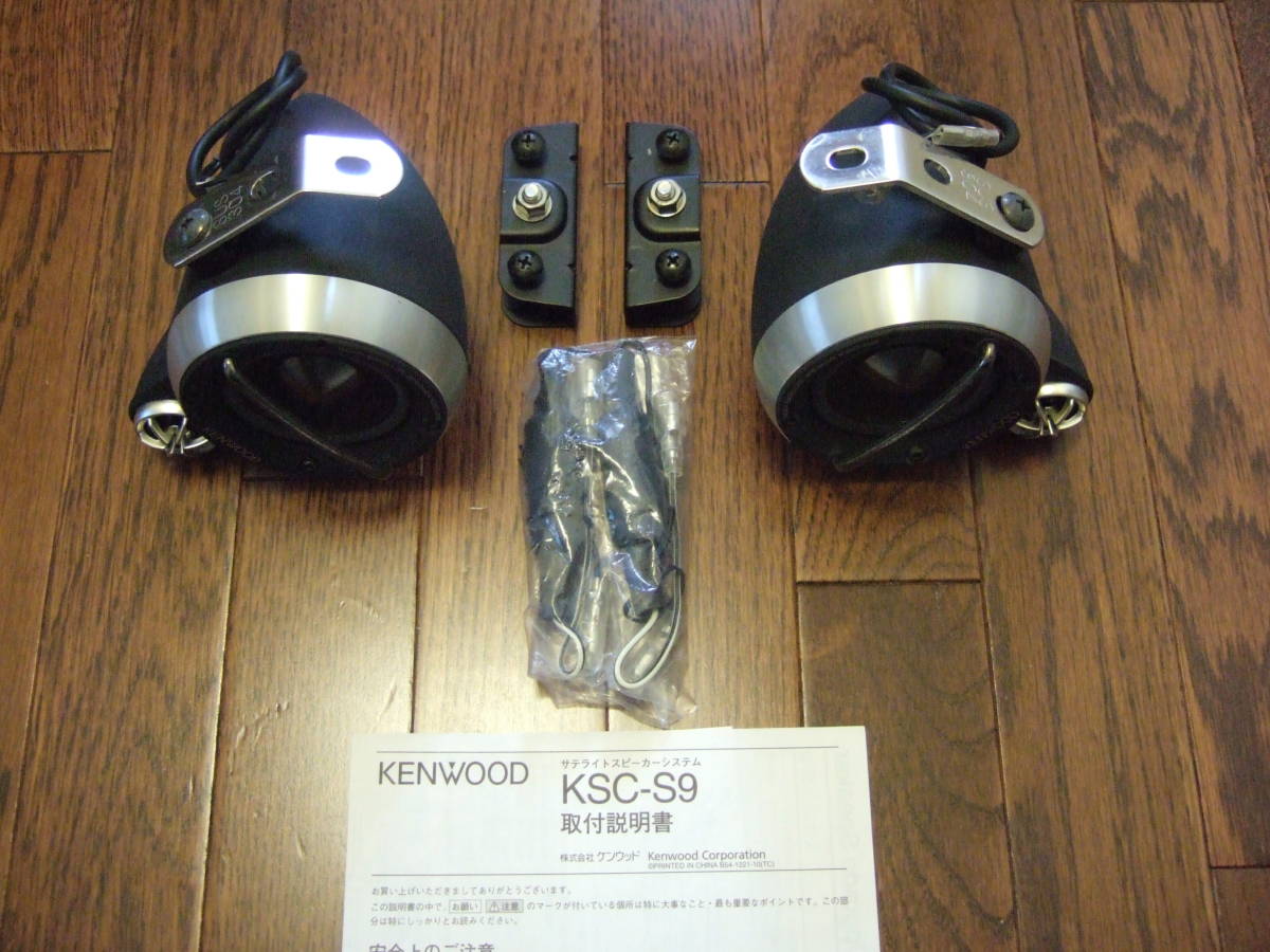 ケンウッド KENWOOD サテライトスピーカー KSC-S9 純正ネットワーク付き