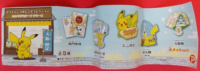 ポケモンご当地ピンズコレクションおみやげモチーフ大阪限定 通天閣 ポケットモンスター 売買されたオークション情報 Yahooの商品情報をアーカイブ公開 オークファン Aucfan Com