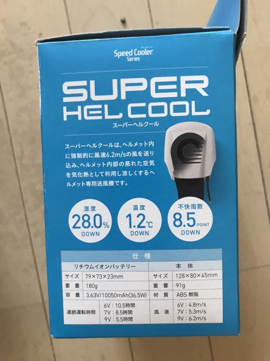スーパーヘルクール ｜ ヘルメット送風機 : SHOWA HELCOOL ヘルメット用送風機 N16-26 ヘルクール スピードクーラー 昭和商会 スーパークーラー 扇風機 昭和商会(SHOWA) ヘルメットの熱中症対策をしよう！昭和商会 熱中症対策画期的な頭を冷やす連続