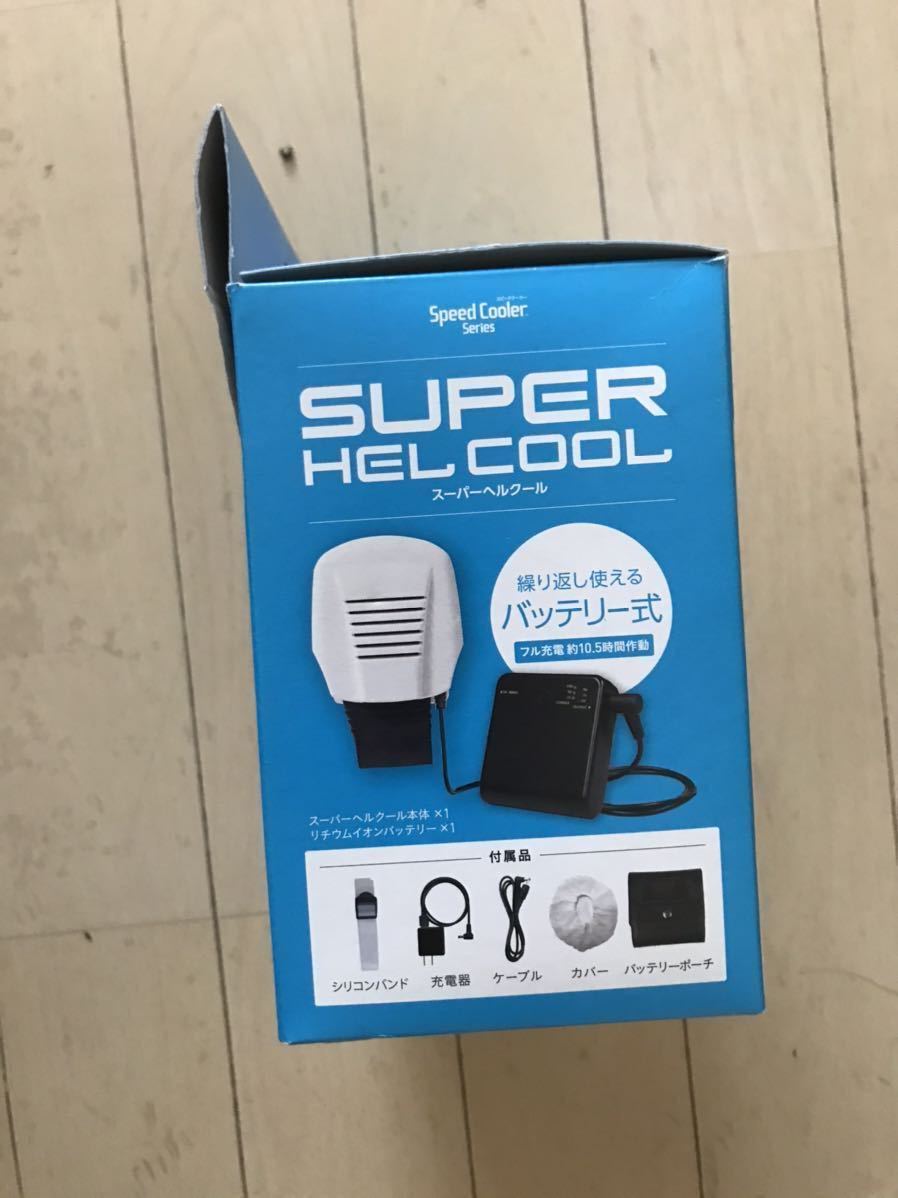 スーパーヘルクール ｜ ヘルメット送風機 : SHOWA HELCOOL ヘルメット用送風機 N16-26 ヘルクール スピードクーラー 昭和商会 スーパークーラー 扇風機 昭和商会(SHOWA) ヘルメットの熱中症対策をしよう！昭和商会 熱中症対策画期的な頭を冷やす連続