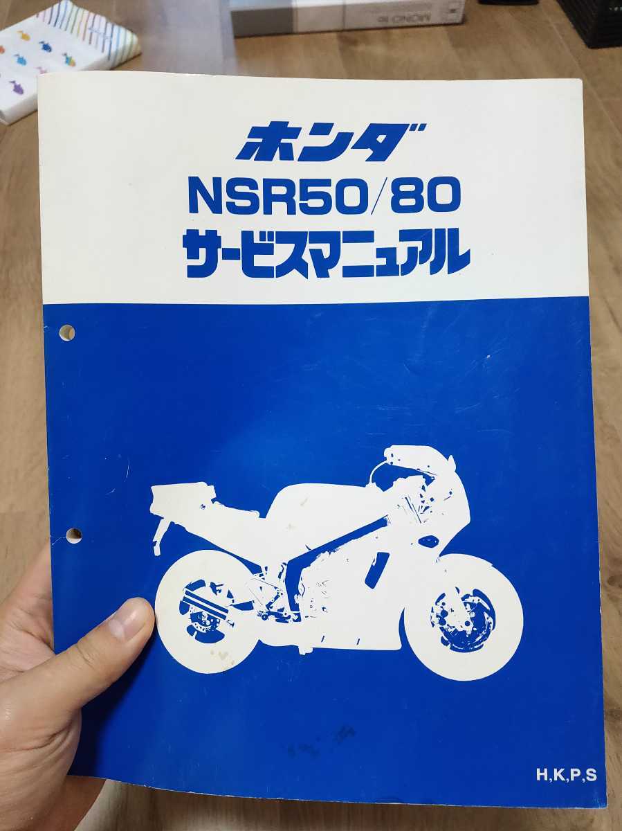 ホンダ NSR50 80 サービスマニュアル 【公式通販】