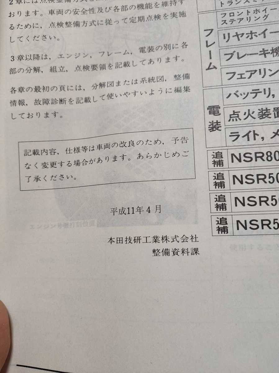 ホンダ NSR50 80 サービスマニュアル 【公式通販】