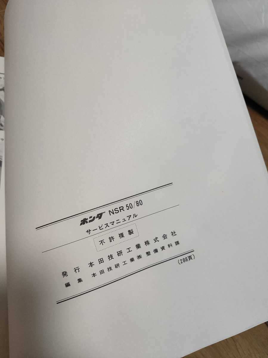 ホンダ NSR50 80 サービスマニュアル 【公式通販】