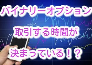  バイナリーオプション初心者必見 エントリーする時間が決まっているの 精神的に楽 無裁量 パソコン必要無し MT4必要無し スマホのみ(株式、先物、金利、ローン)｜売買されたオークション 特定業種用ビジネスソフト