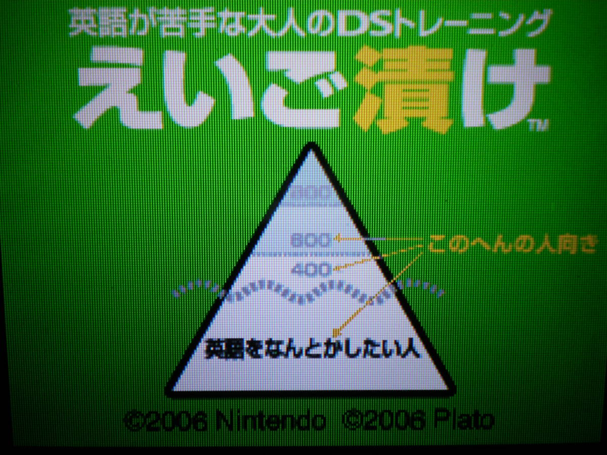 DS もっと脳を鍛える大人のDSトレーニング＋やわらかあたま塾＋英語が 