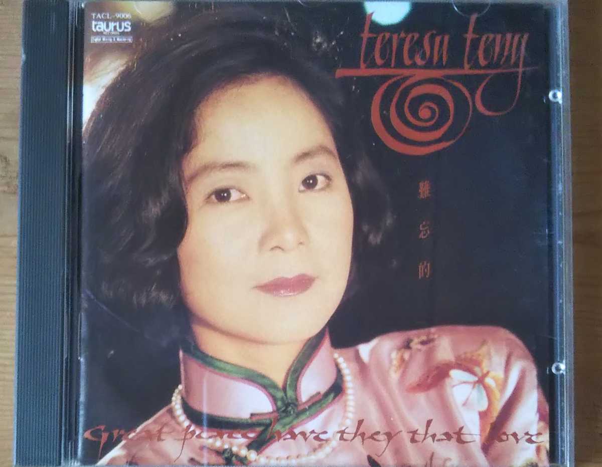 定番人気，低価 テレサ テン/鄧麗君 難忘的 銀圏盤T113-16873-01(アジアンポップス)｜売買されたオークション情報、yahooの商品情報をアーカイブ公開 - オークファン アジアンポップス