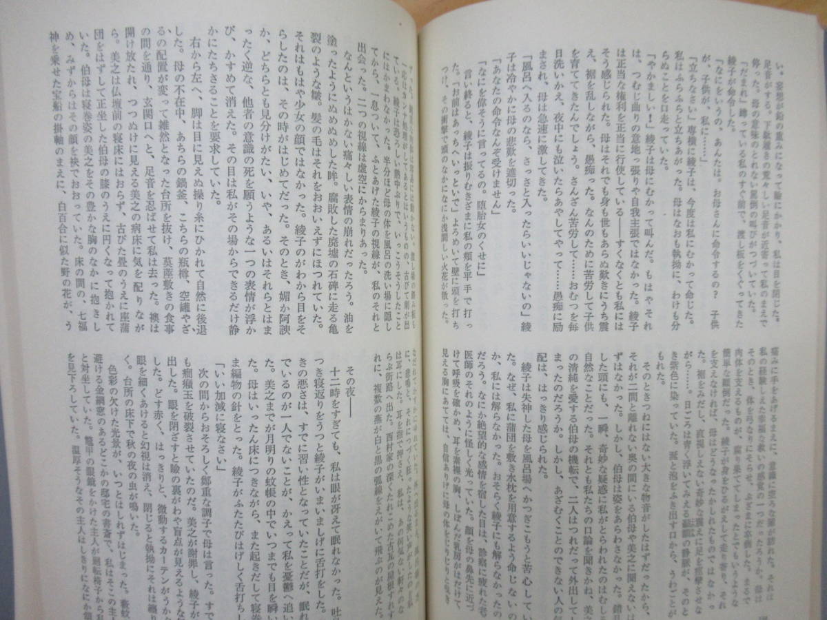 200818v24○高橋和巳全小説 全10巻 河出書房新社/捨子物語 我