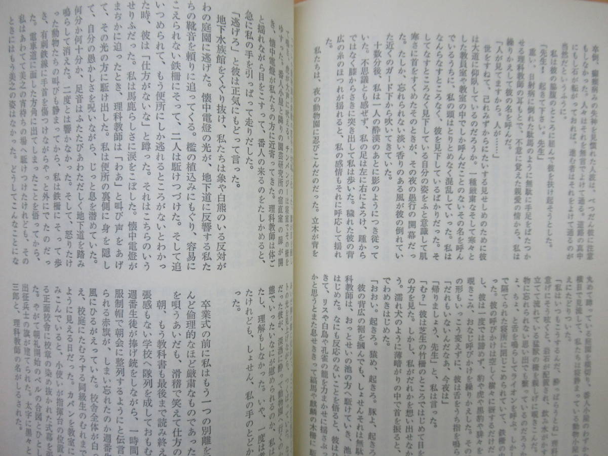 200818v24○高橋和巳全小説 全10巻 河出書房新社/捨子物語 我