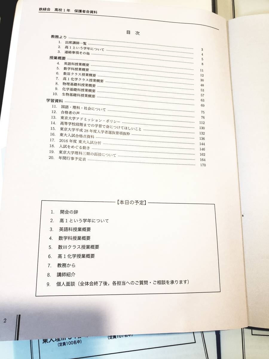鉄緑会 高1数学 基礎・発展教材一式＋保護者会資料 鉄