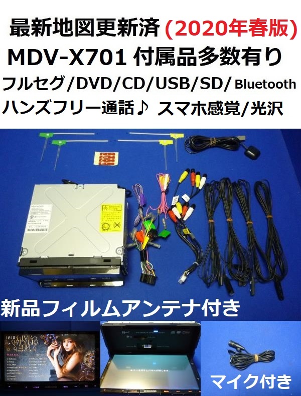 地図2021年春最新版 彩速ナビMDV-X701 フルセグ/BT/ 地図2021年春最新