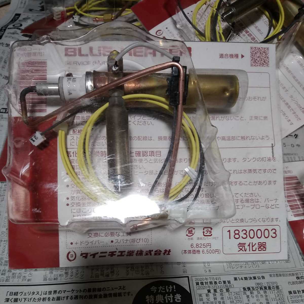 ダイニチ工業 ダイニチ | 石油ファンヒーター 気化器 0 気化器 ダイニチ工業 ダイニチ | 石油ファンヒーター 気化器 0 気化器