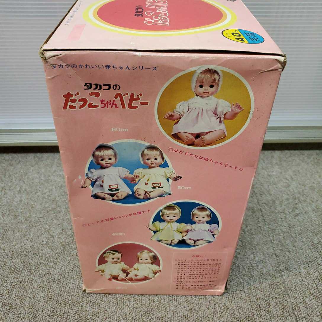 だっこちゃんベビー 40㎝ 笑顔 タカラ タカラのかわいい赤ちゃん