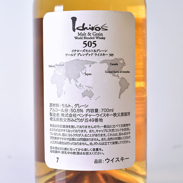 酒 イチローズモルト505 2本セット