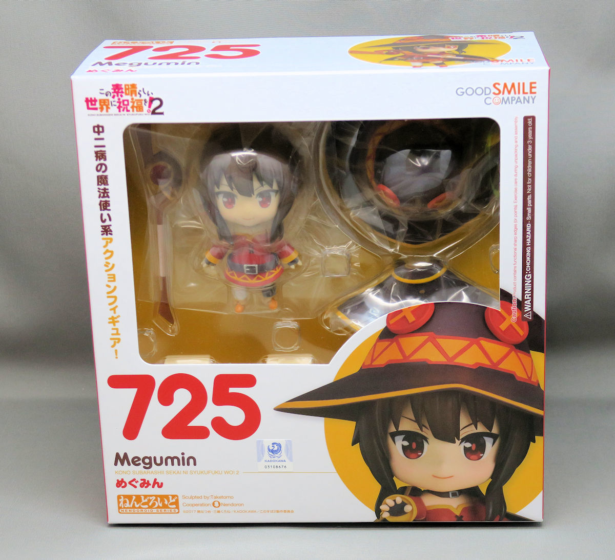 丁寧梱包 この素晴らしい世界に祝福を ねんどろいど めぐみん このすば 