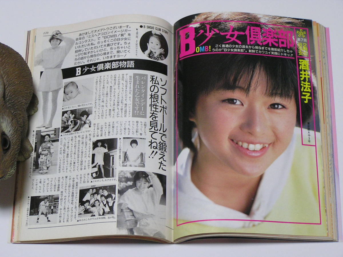 Bomb ボム 1986年2月号 菊池桃子 南野陽子 志村香 西村知美 木下久美子 山口かおり 酒井法子 杉浦幸 河合その子 新田恵利 国生さゆり Bomb 売買されたオークション情報 Yahooの商品情報をアーカイブ公開 オークファン Aucfan Com