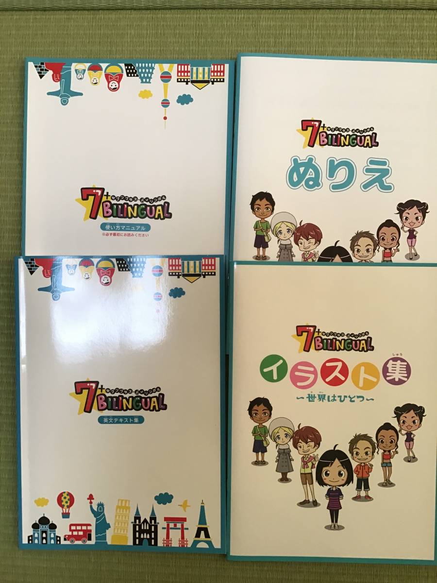 七田式 英語 7+BILINGUAL(セブンプラスバイリンガル) しちだ 児童英語