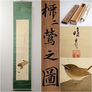 嶺 掛 軸のYahoo!オークション(旧ヤフオク!)の相場・価格を見る｜Yahoo