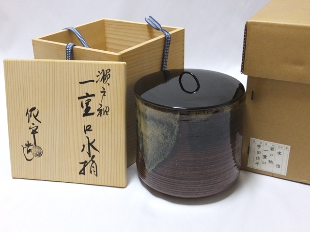 ☆宇田佐平 佐平窯 瀬戸釉 一重口 水指 共箱あり 茶器 茶道具 未使用品