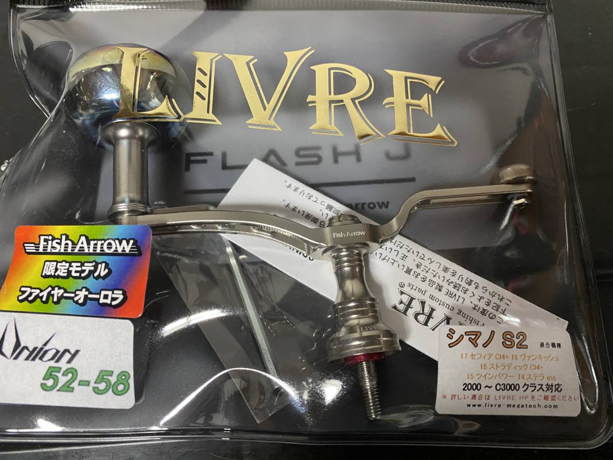 【超激得，定番】 LIVRE限定モデルファイヤーオーロラシマノS2ステラなと 高級ハンドル(シマノ)｜売買されたオークション情報、yahooの商品情報をアーカイブ公開 - オークファン シマノ