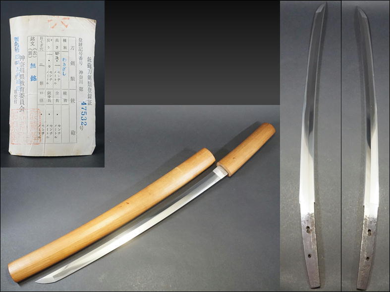 H934◇日本刀　脇差　大磨上げ無銘　瓢箪目釘穴　古刀　刃長45.1cm　反り1.0cm