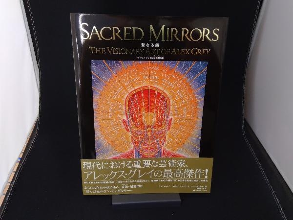 聖なる鏡 アレックス・グレイ SACRED MIRRORS Sacred Mirrors Grey