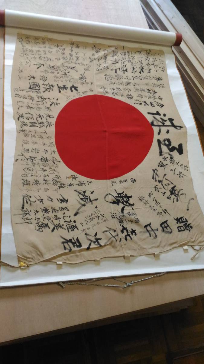 出征旗 日章旗 旧日本軍 寄せ書き 大東亜戦争 出征旗 寄せ書き 日の丸