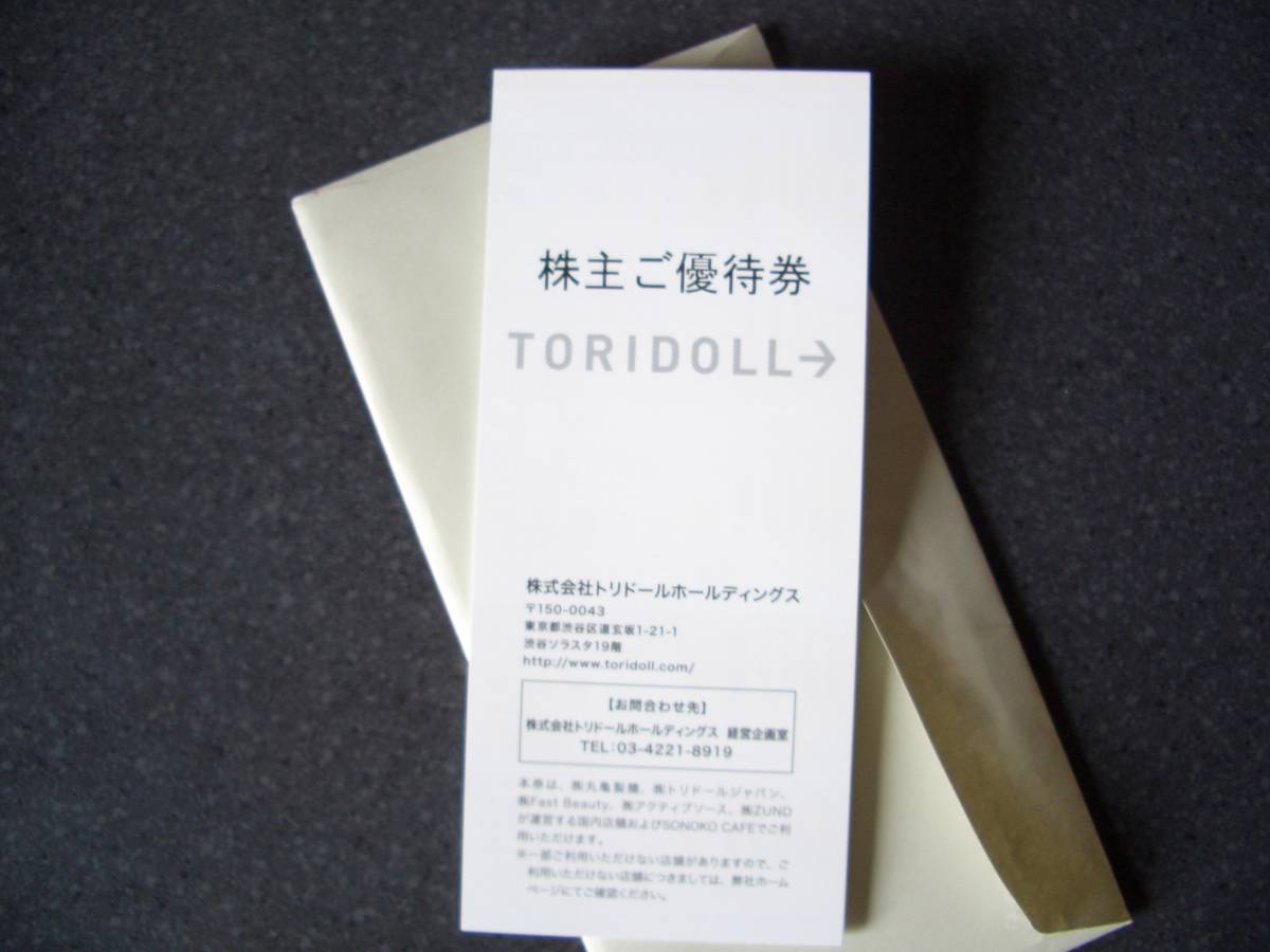 トリドール株主優待券　4，000円分（丸亀製麺）2021年10月31日まで