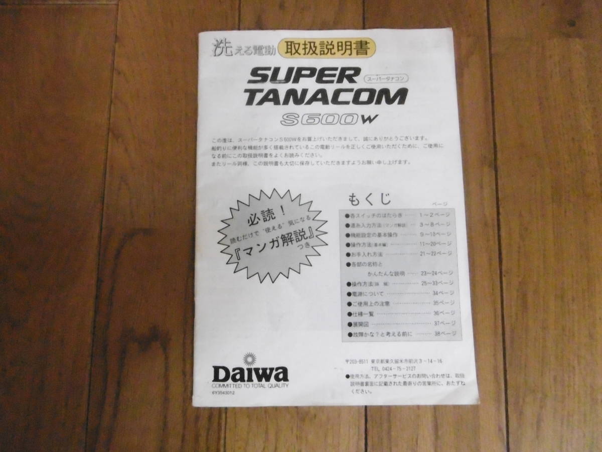 Daiwa ダイワスーパータナコンs600w 取扱説明書 ダイワ 売買されたオークション情報 Yahooの商品情報をアーカイブ公開 オークファン Aucfan Com Daiwa ダイワスーパータナコンs600w 取扱説明書 ダイワ 売買されたオークション情報 Yahooの商品情報をアーカイブ公開 オークファン Aucfan Com