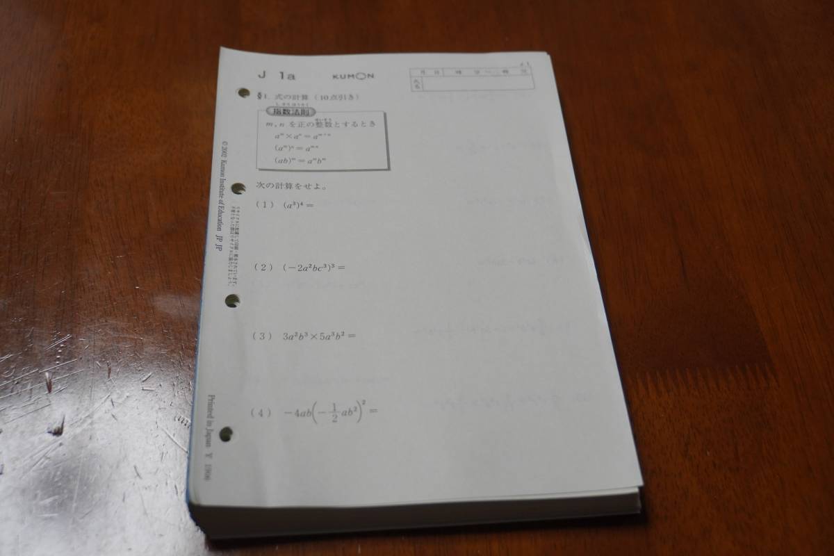 最安値，高品質 公文 KUMON 算数 数学 J 200枚(小学校)｜売買されたオークション情報、yahooの商品情報をアーカイブ公開 - オークファン 小学校