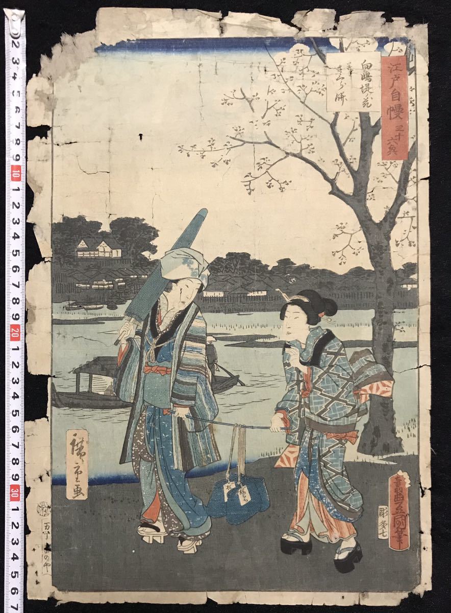 得価，豊富な 本物浮世絵木版画 歌川豊国 江戸自慢三十六興 向嶋堤ノ花并ニさくら餅 美人図 大判 検:国芳 北斎 芳年 英泉 歌麿 国貞(美人画)｜売買されたオークション情報、yahooの商品情報をアーカイブ公 美人画