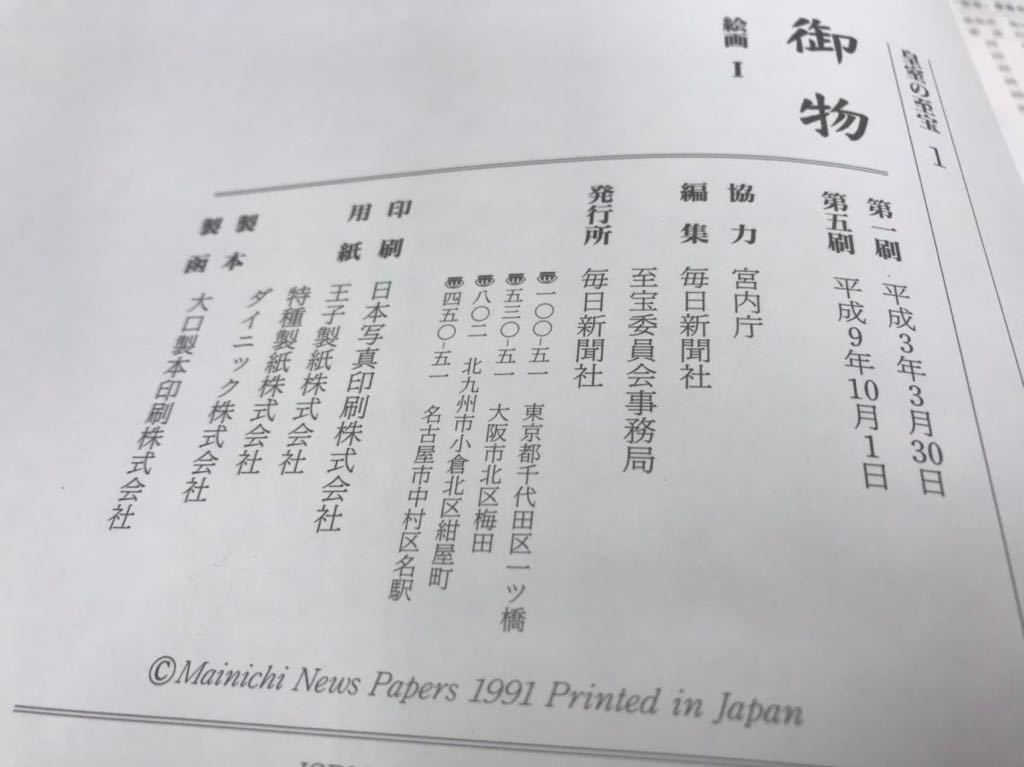 ハ-1360) 皇室の至宝 御物 全13巻＋山陵の遺宝 14冊揃 索引付属 毎日