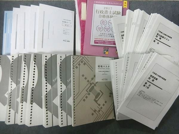  PC28-051 伊藤塾 行政書士試験対策講座 合格カード/戦略マスター/実力診断テスト等 テキスト テストセット 2018 L4D(行政書士)｜売買されたオークション情報、yahooの商品情報をアーカイブ公開 - 行政書士