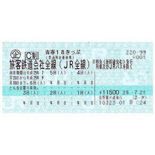 18きっぷ　3回分　手渡し可能 即決☆ 都内手渡し可能☆ 青春18きっぷ 18切符 ｜3回分｜送料62円