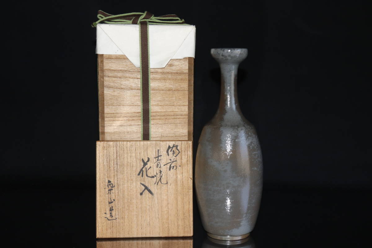 備前焼 共箱 二代藤原楽山 備前市無形文化財 重要無形文化財 - 三代 